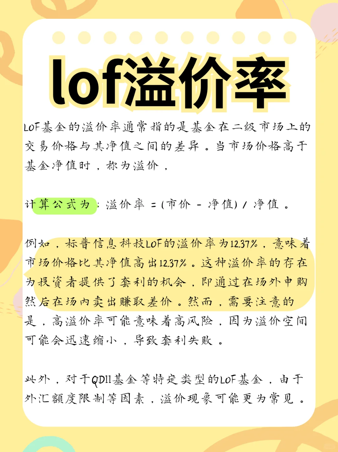 lof基金溢价率