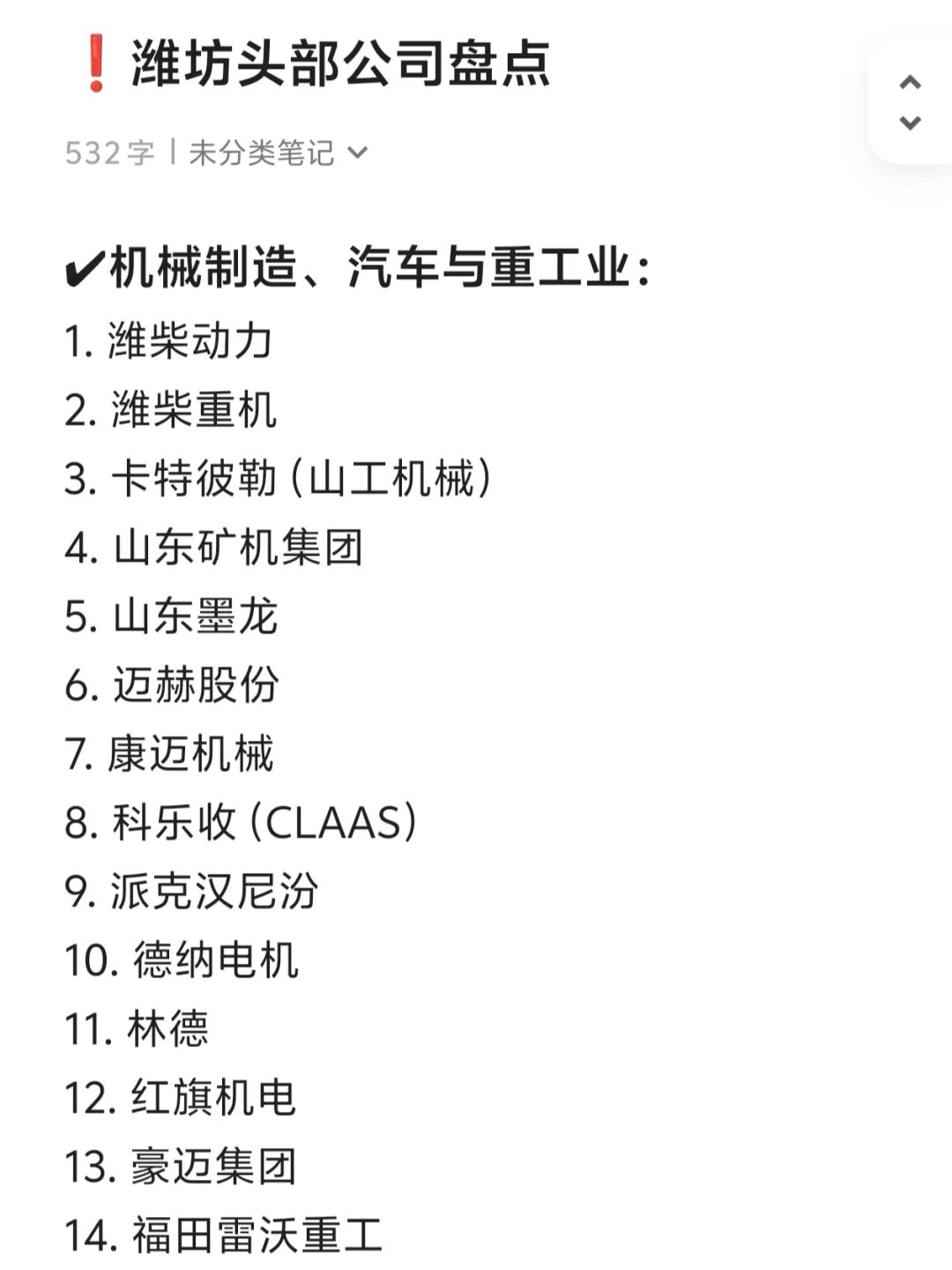 潍坊头部公司盘点！