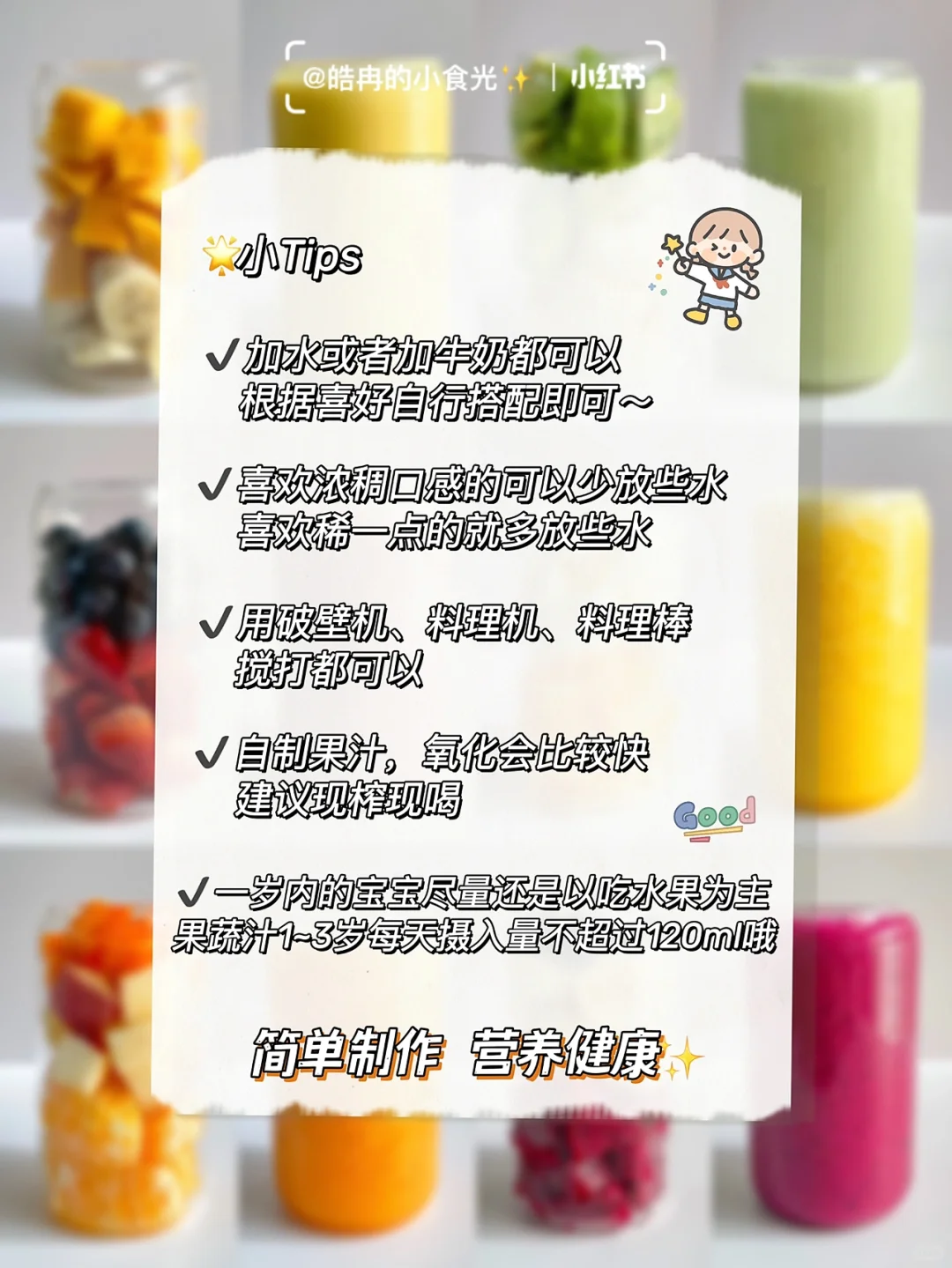 亲测好喝！6款夏日鲜榨果汁✅营养美味搭配