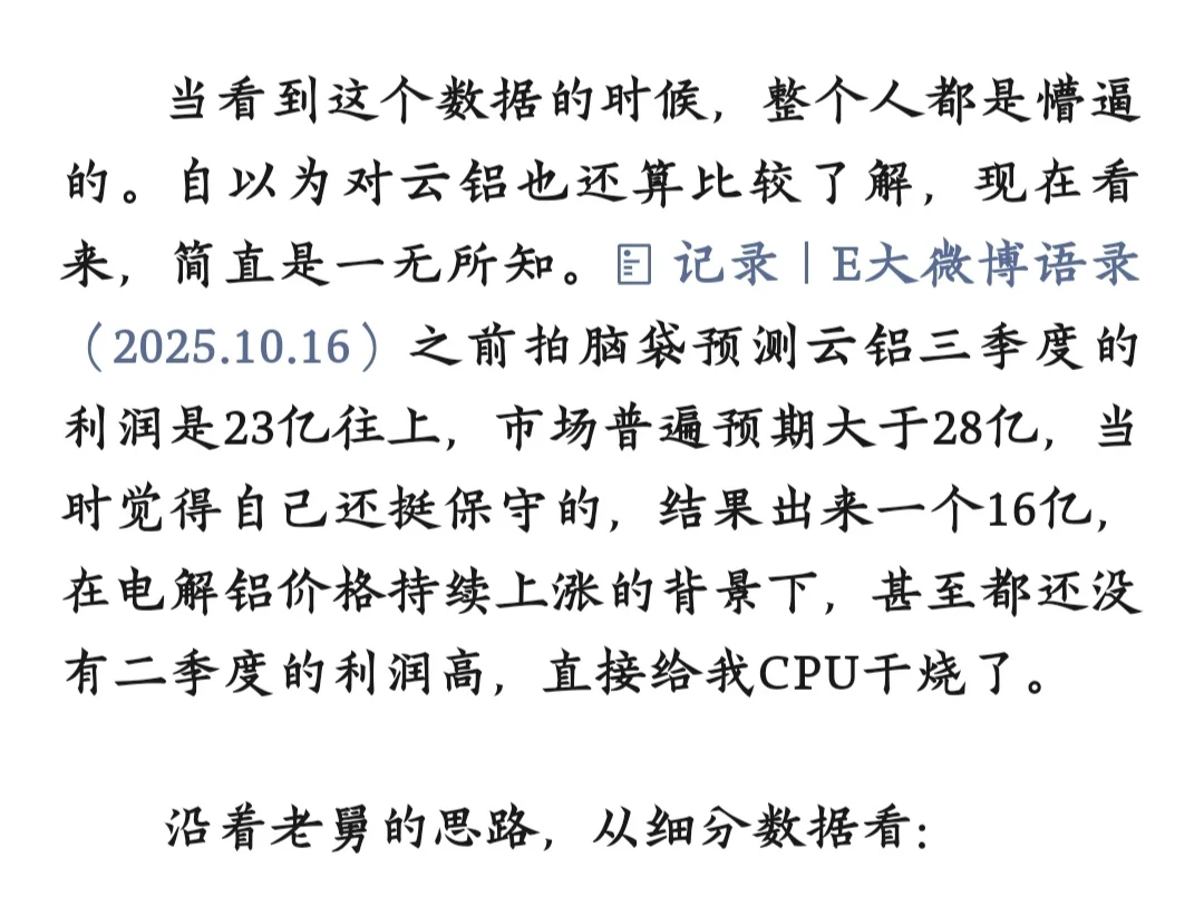 云铝.....这算大雷嘛！