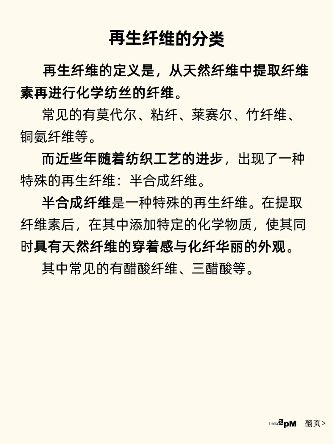 服装干货：再生纤维是什么|不闷痘必加成分