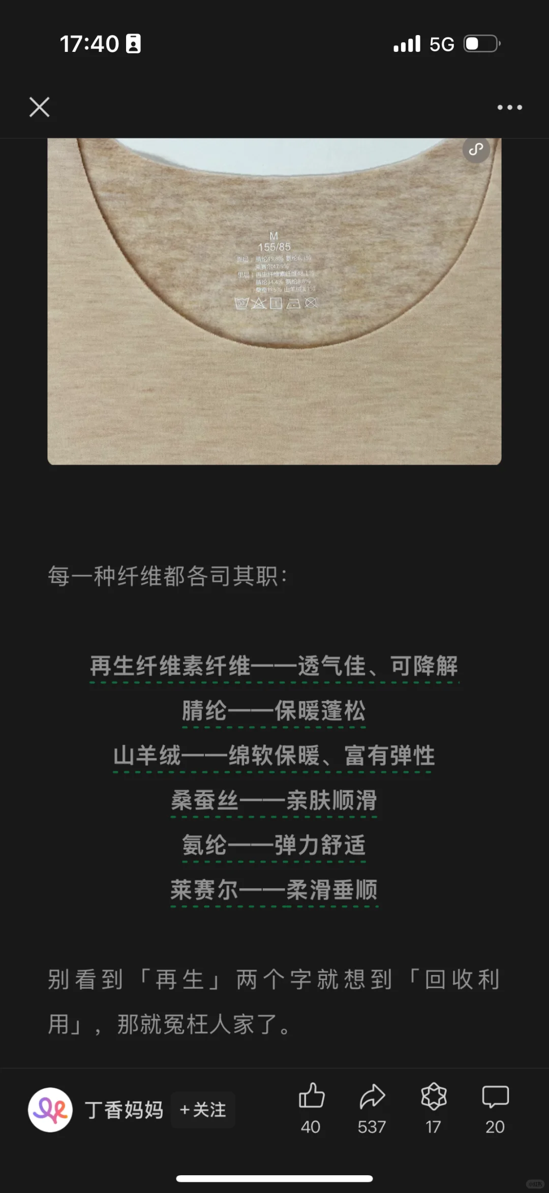 求求了 买衣服前一定要学会看面料!