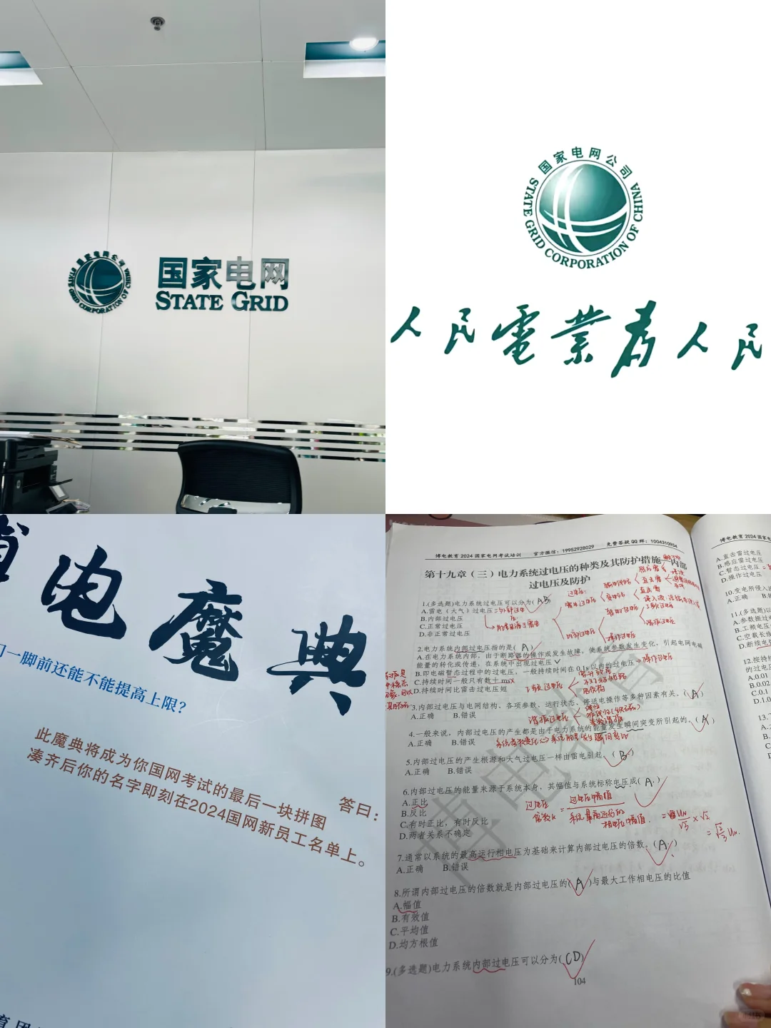 国网面试问题-对新型电力系统的理解