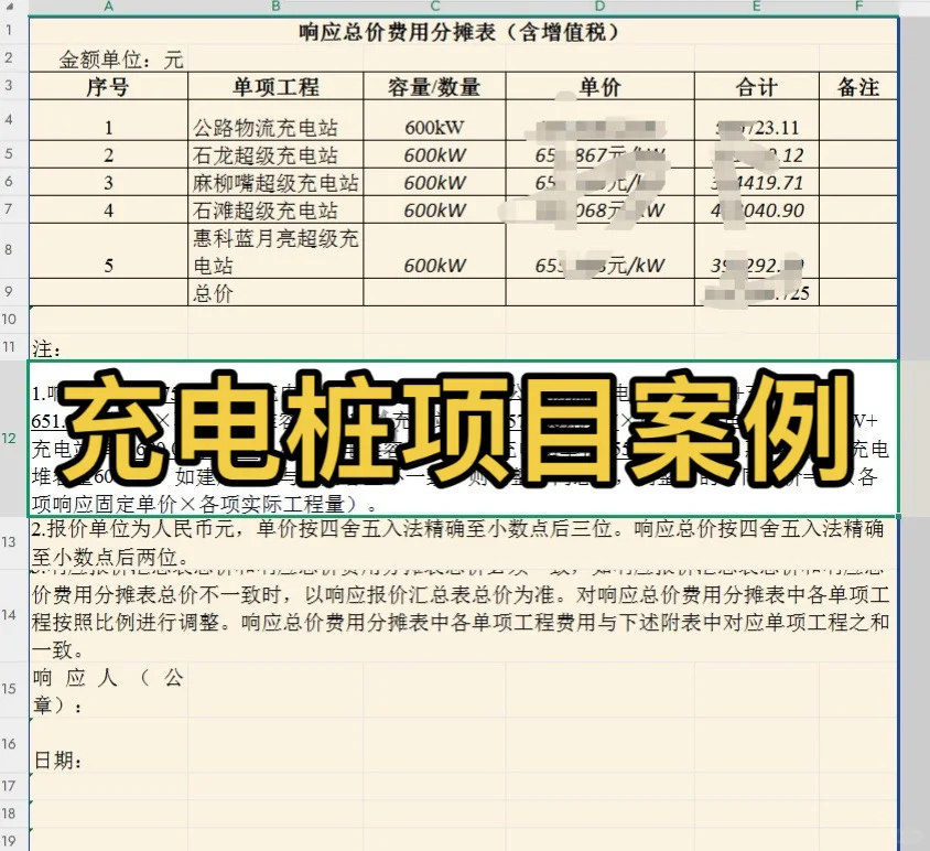 充电桩项目工程造价