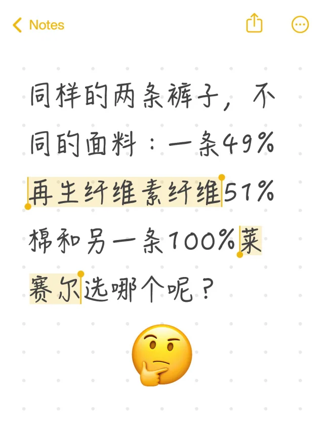 49%再生纤维素纤维51%棉和100%莱赛尔选哪个