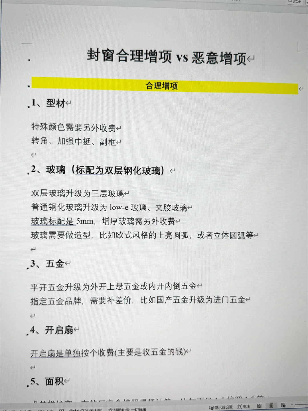 封阳台前，这些问题不问清楚你就亏大了?