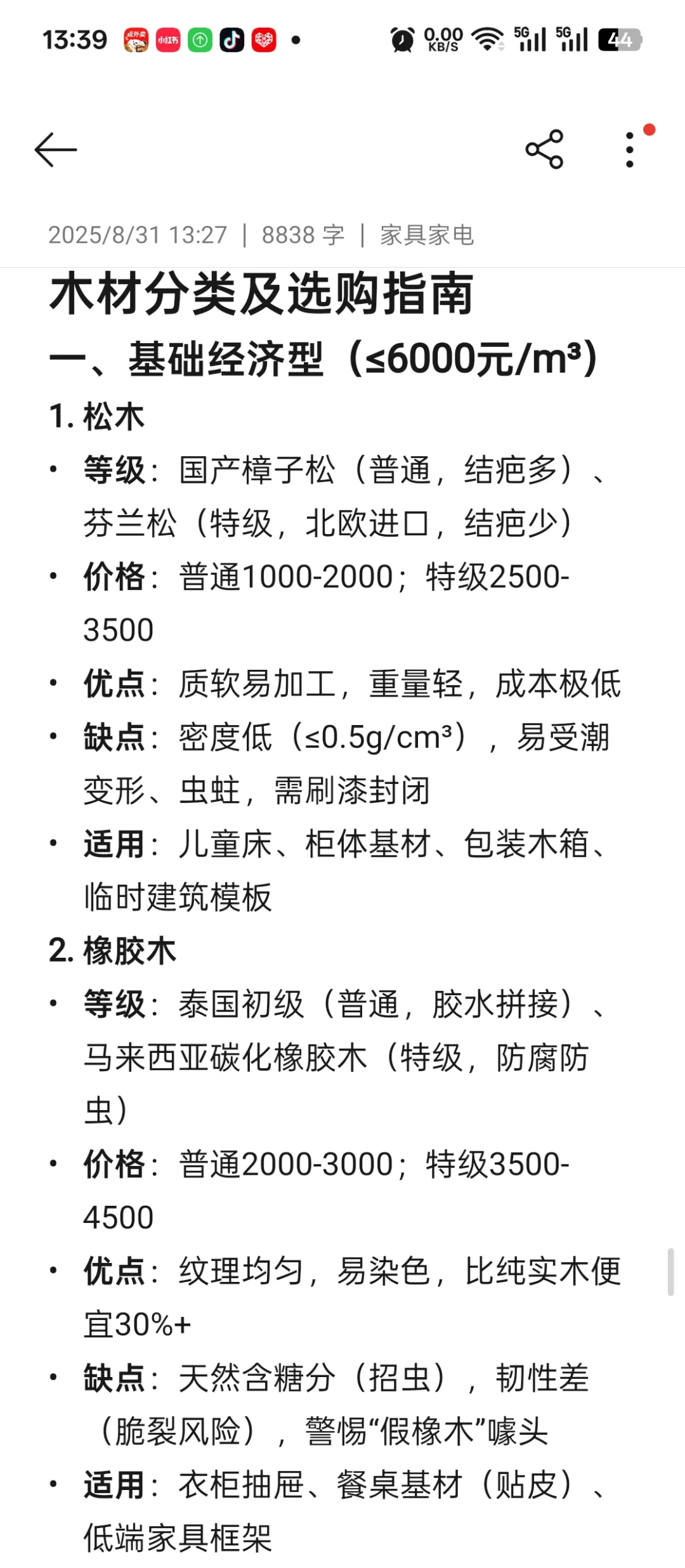 不同价位实木家具木材分级解析