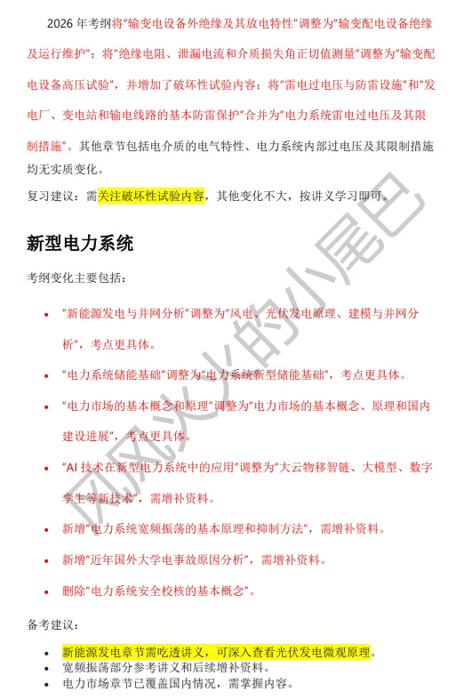 2026国网电工类考纲变化详细对比