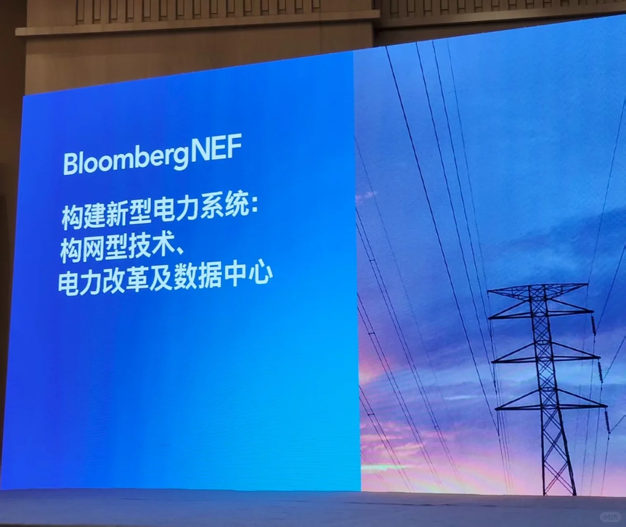 构建新型电力系统研讨会