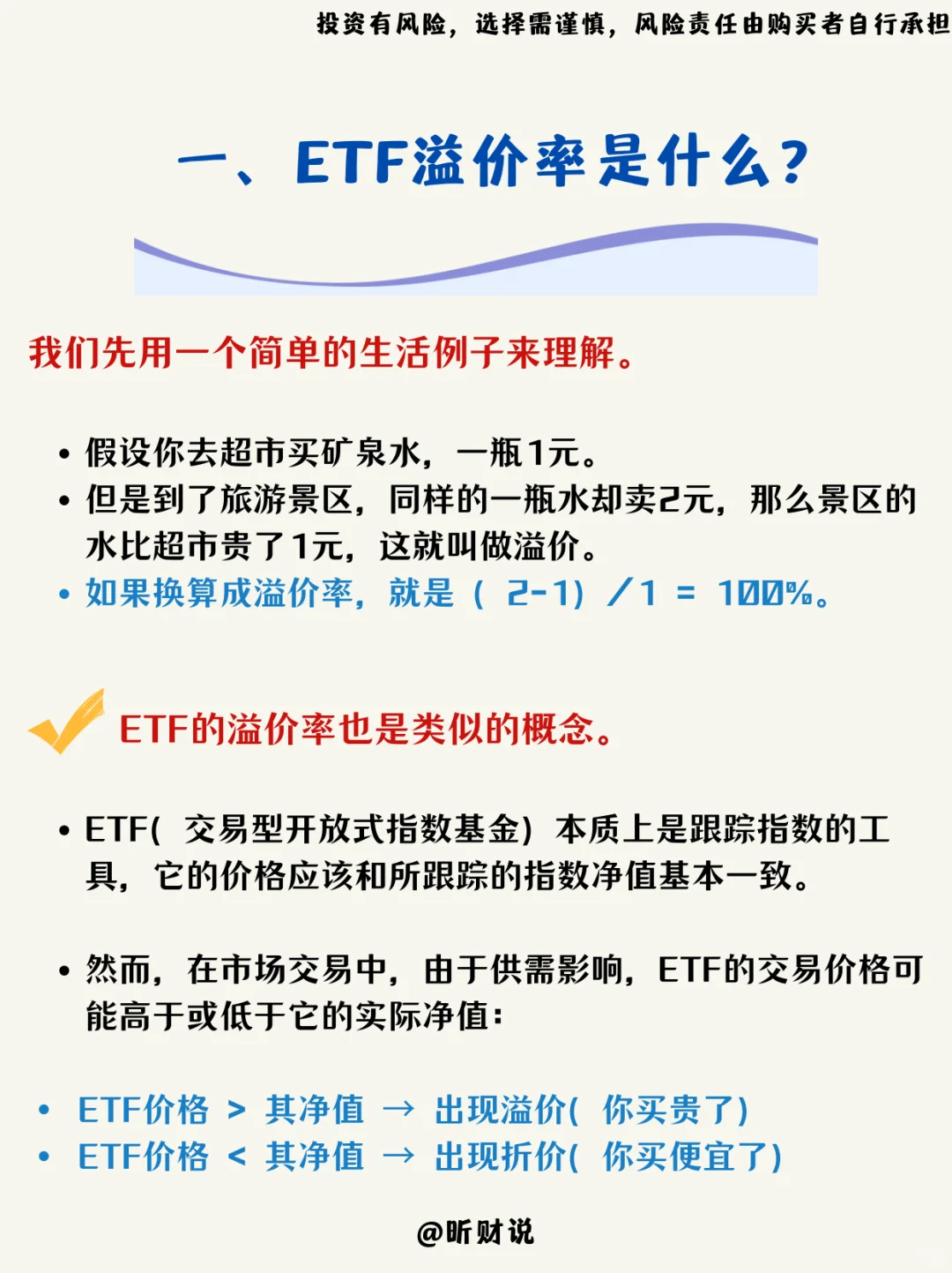 ?买 ETF 必看!一文读懂溢价率?