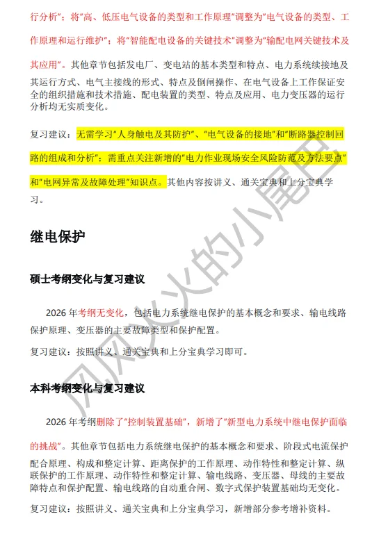 2026国网电工类考纲变化详细对比