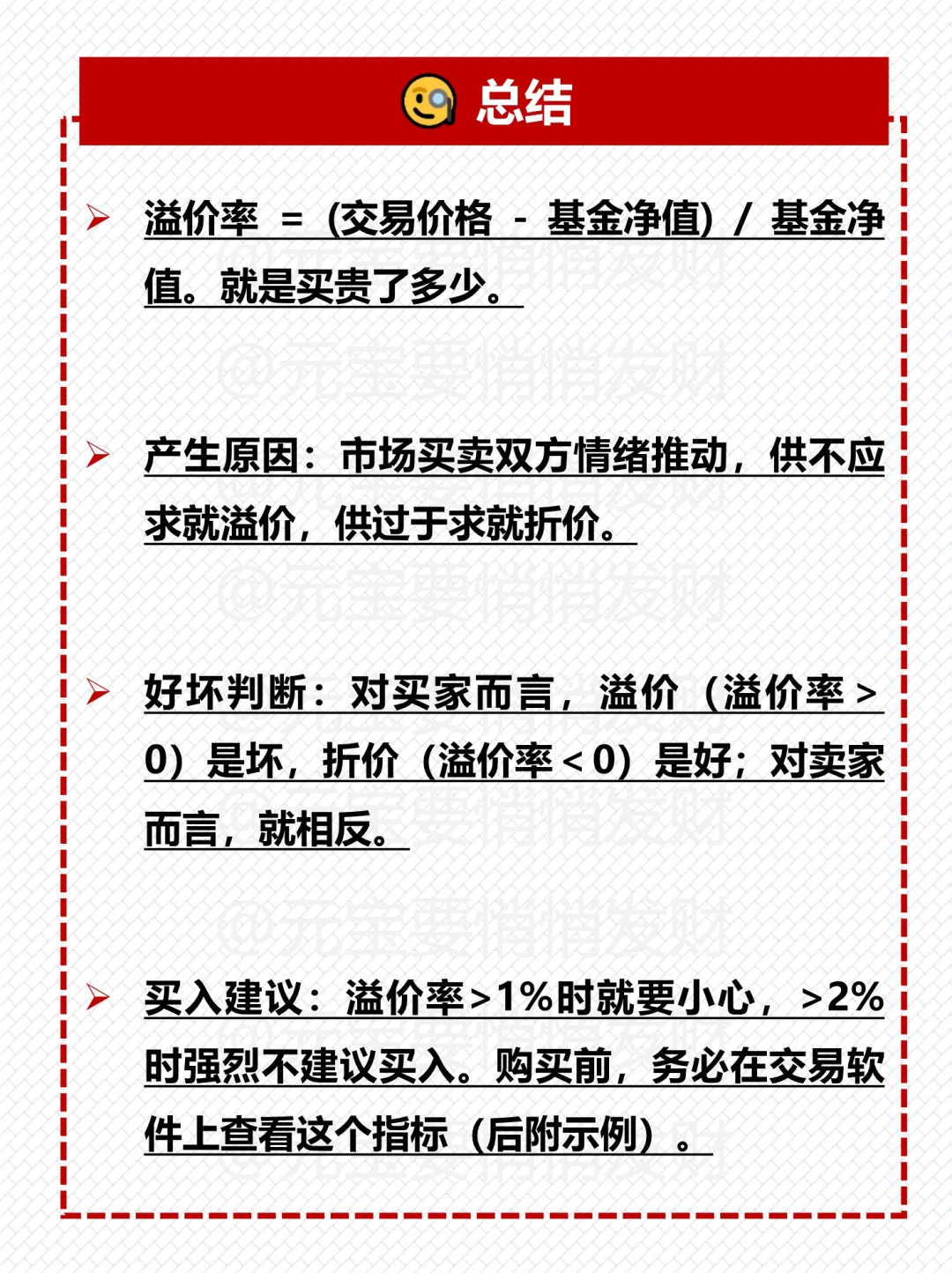 NO.49 ETF溢价率是什么？高好还是低好？