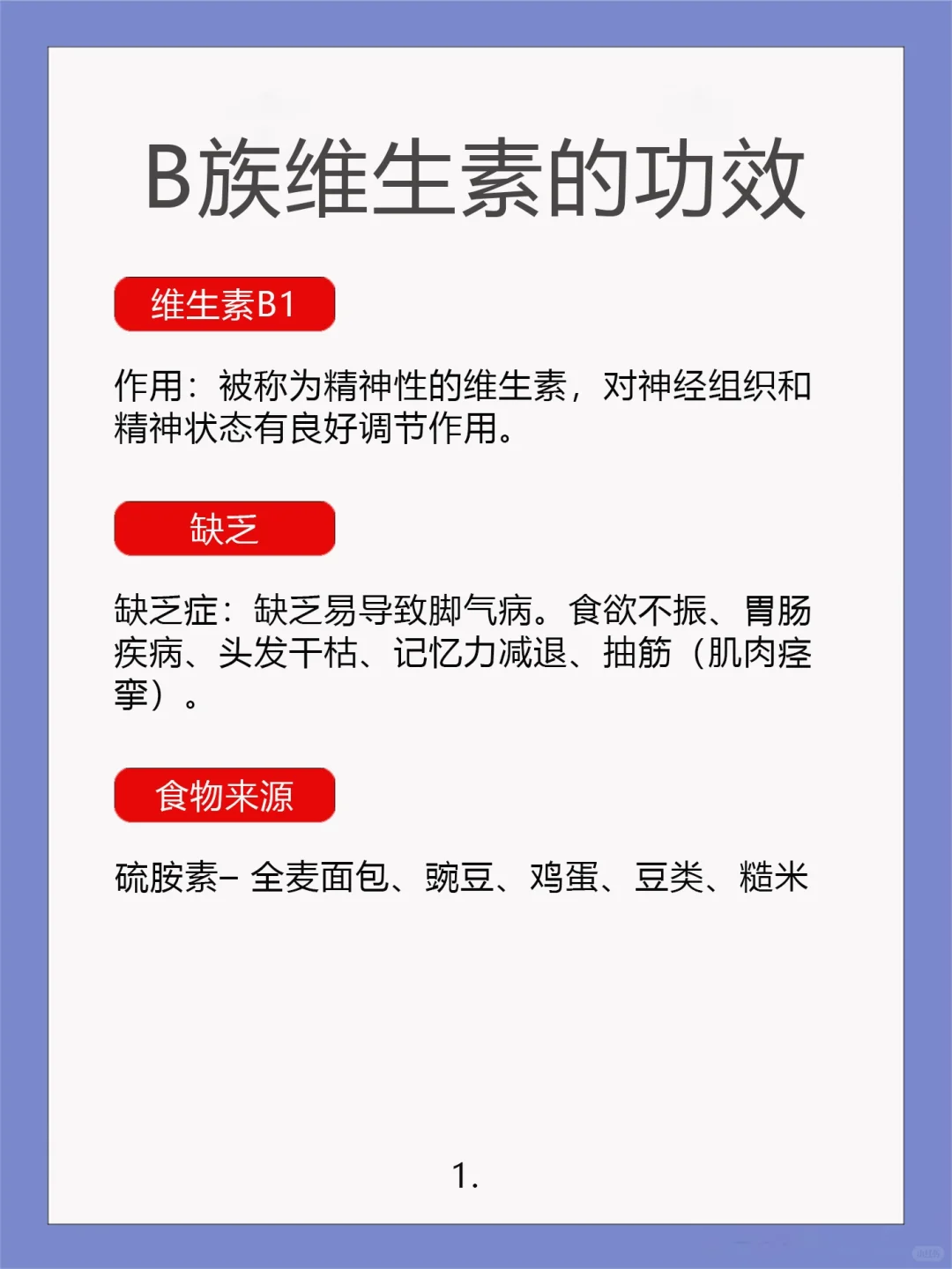 B族维生素主要功效！！！