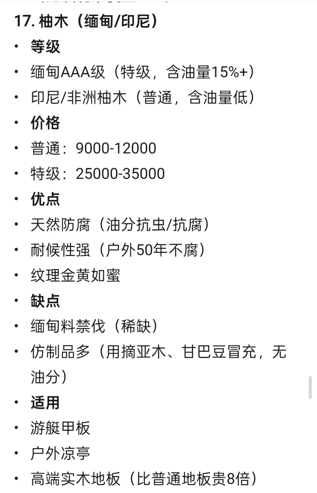 不同价位实木家具木材分级解析