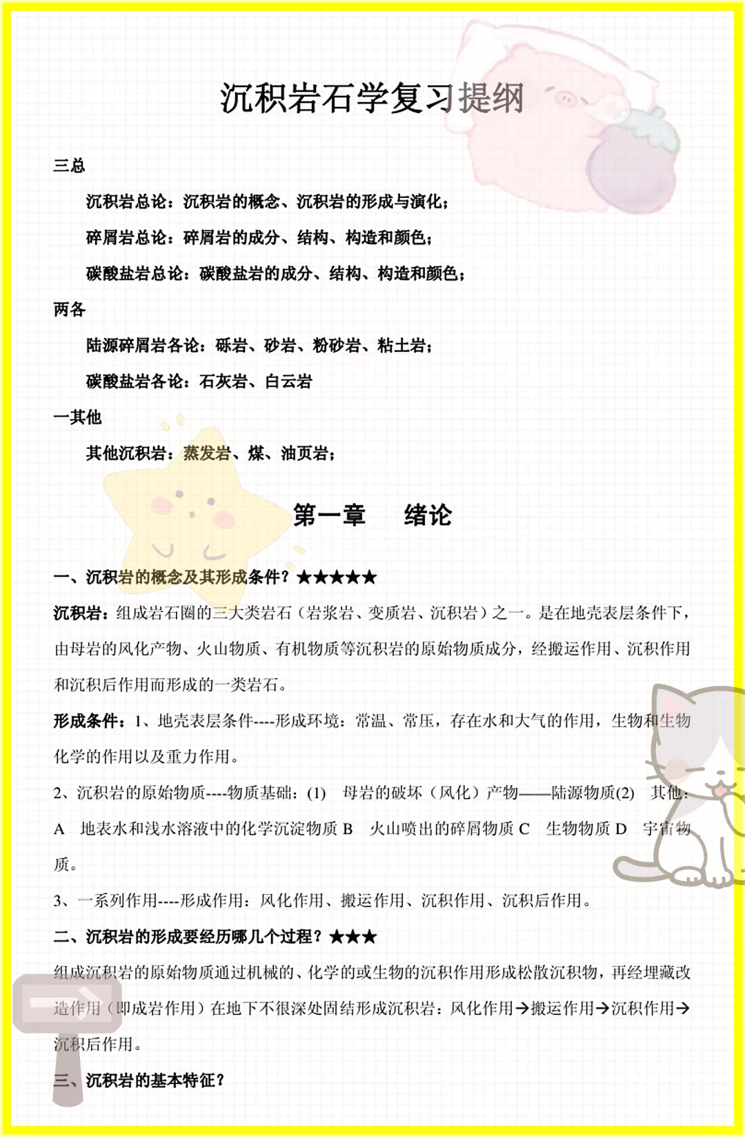 家人们这是沉积岩石学快保存马上学