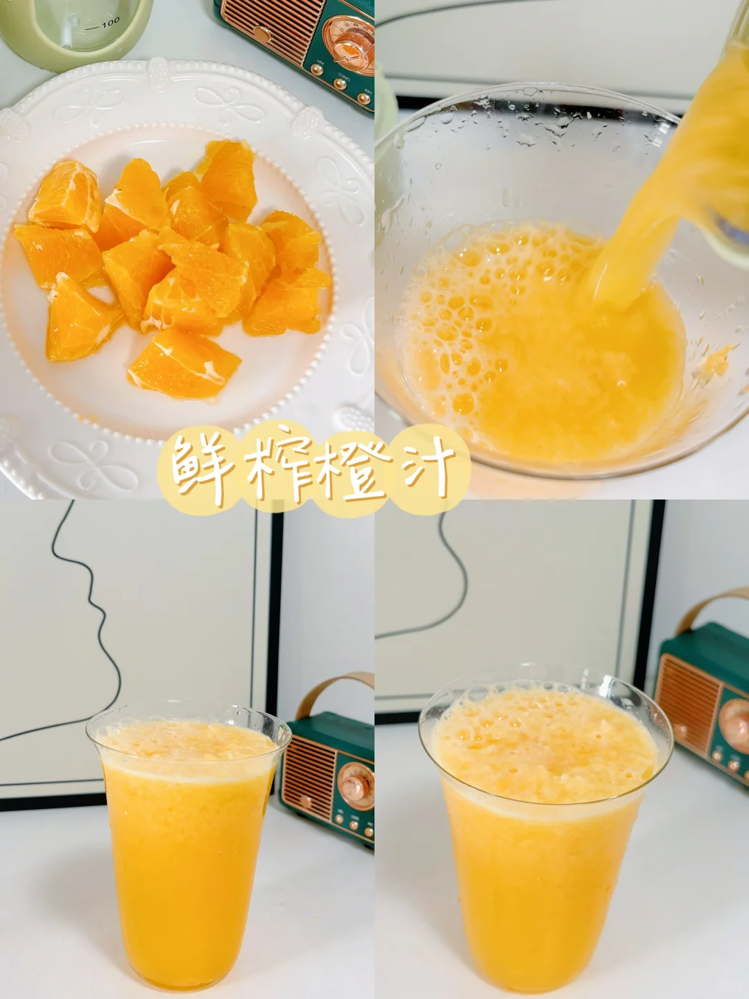 复刻刘亦菲同款鲜榨橙汁?巨巨好喝！