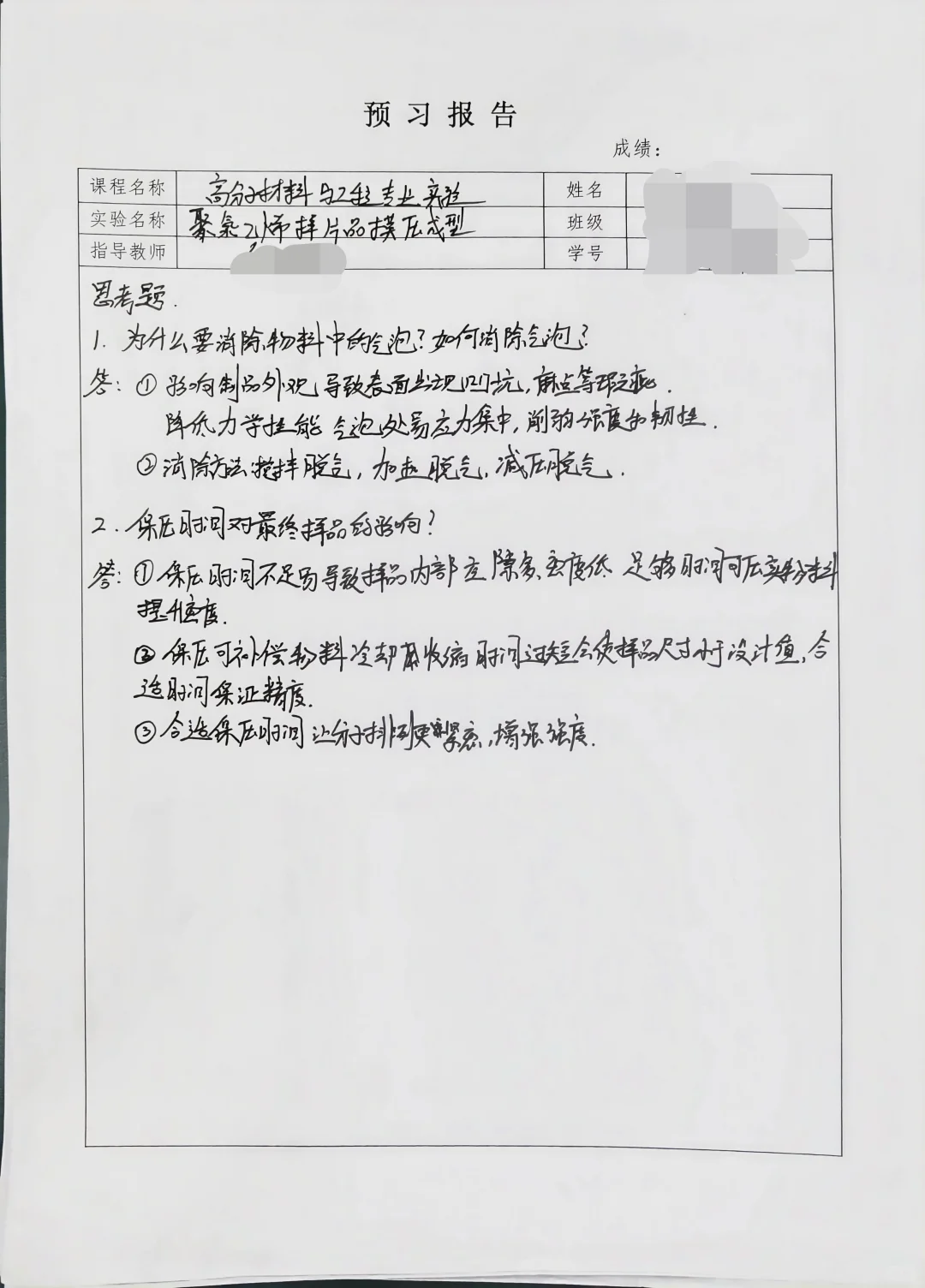 聚氯乙烯试样模压成型实验