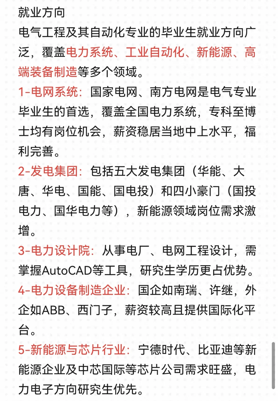 电气工程及其自动化