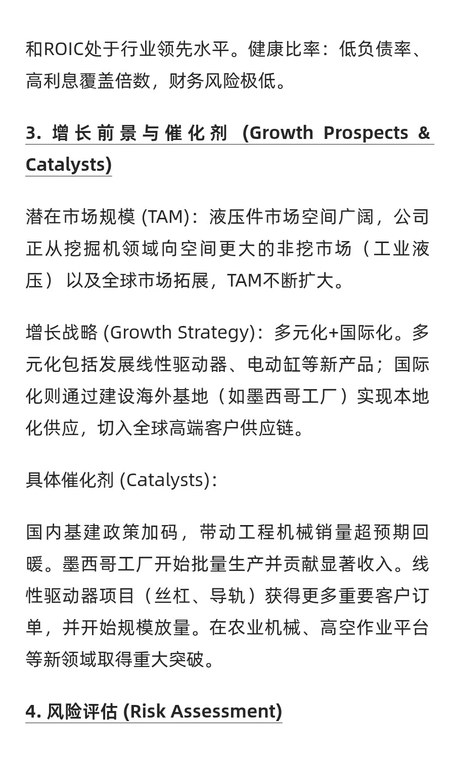 【快速认识一家企业】恒立液压(601100)