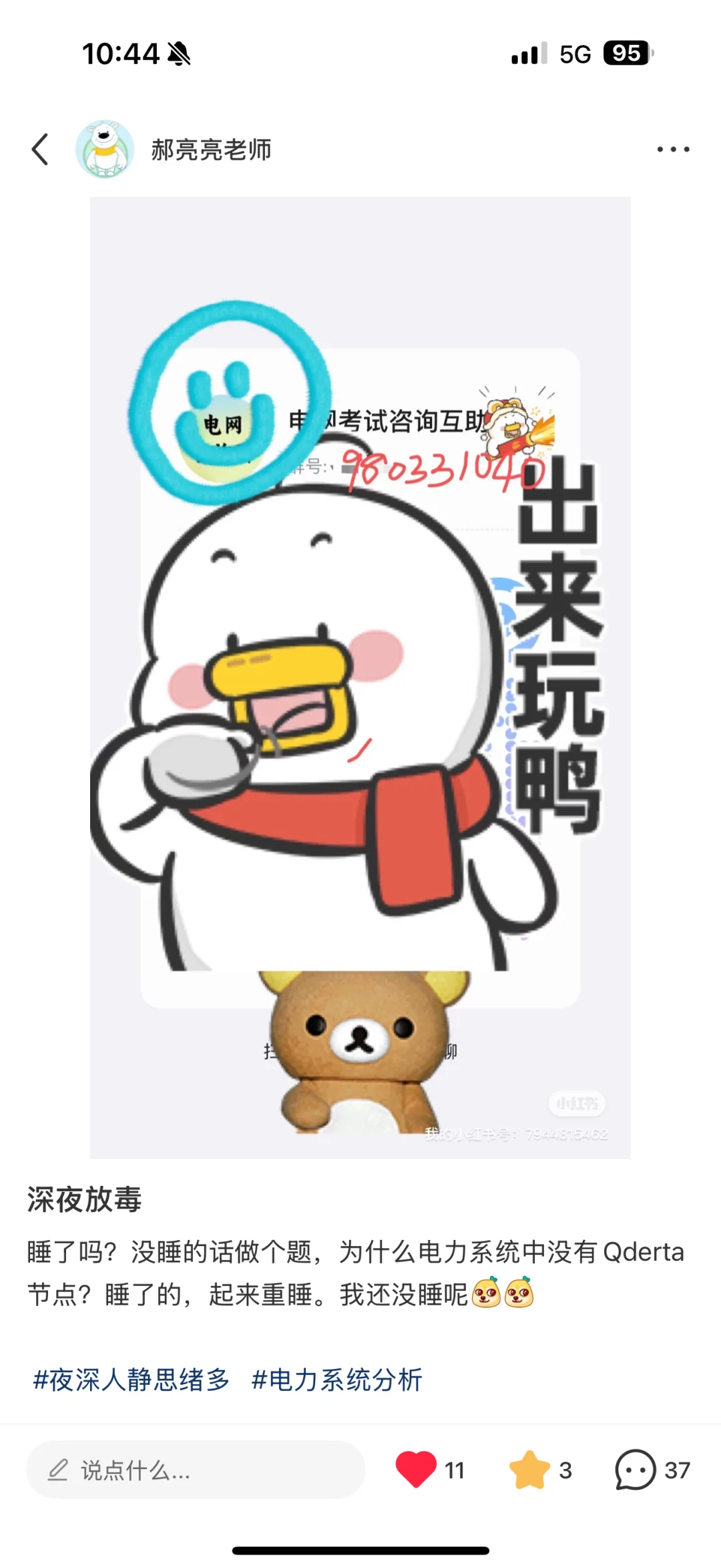 当电力系统遇上Qderta节点