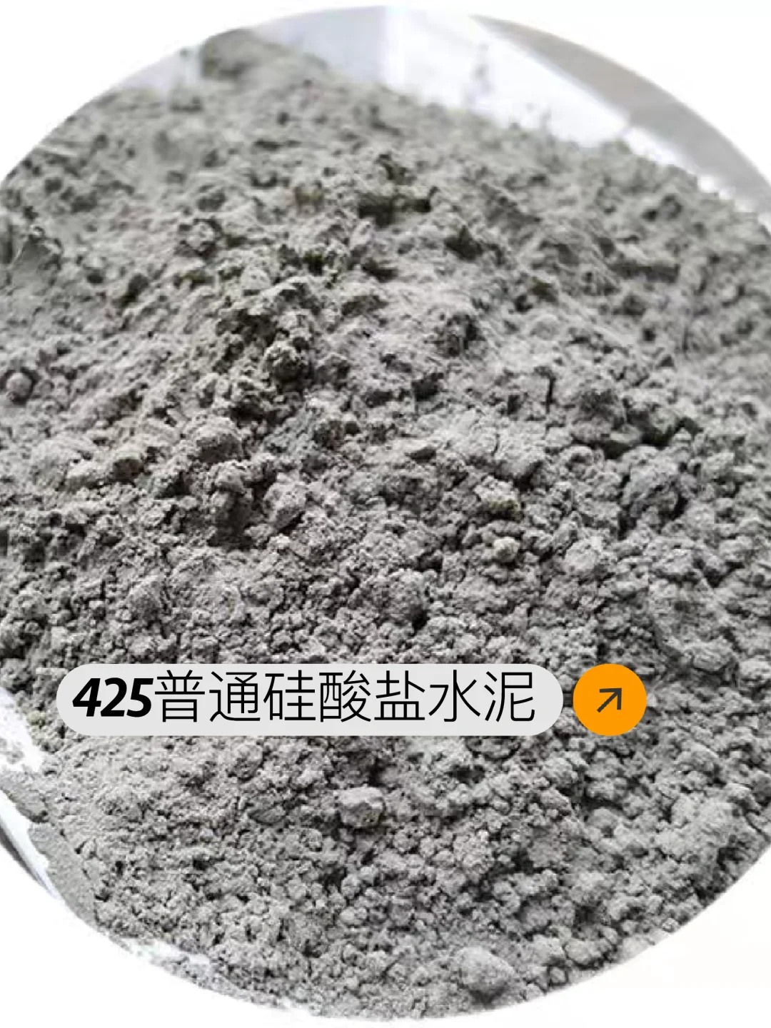 【自建房水泥选425就够了】