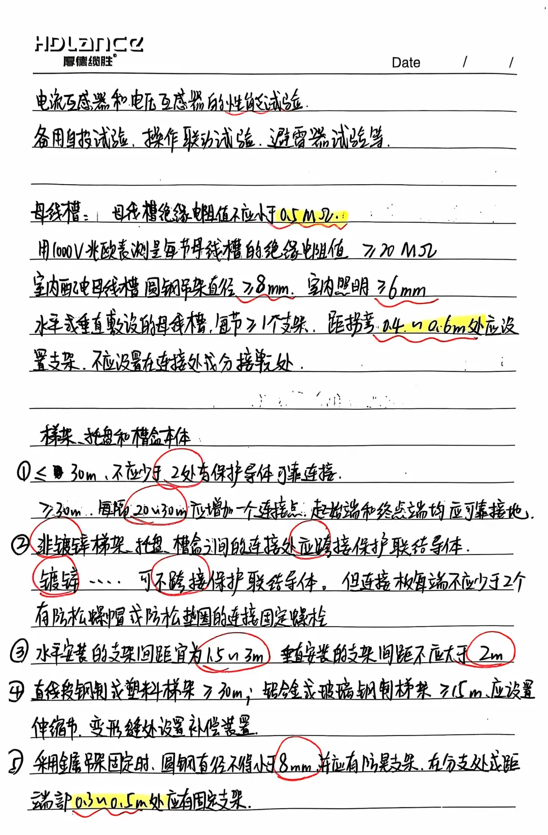 第三章第二节建筑电气工程施工技术