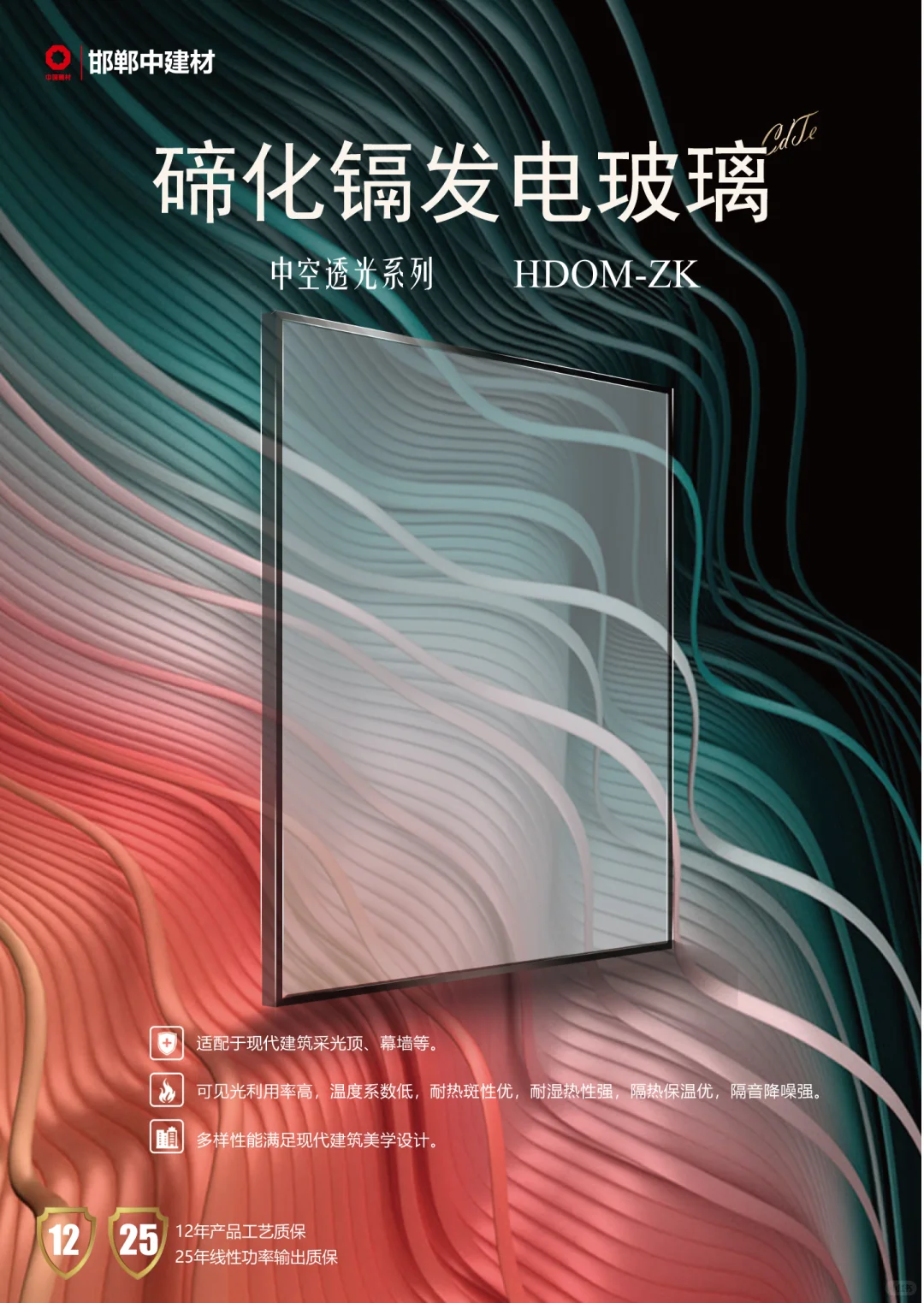 碲化镉发电玻璃✨会发电的黑科技太绝！