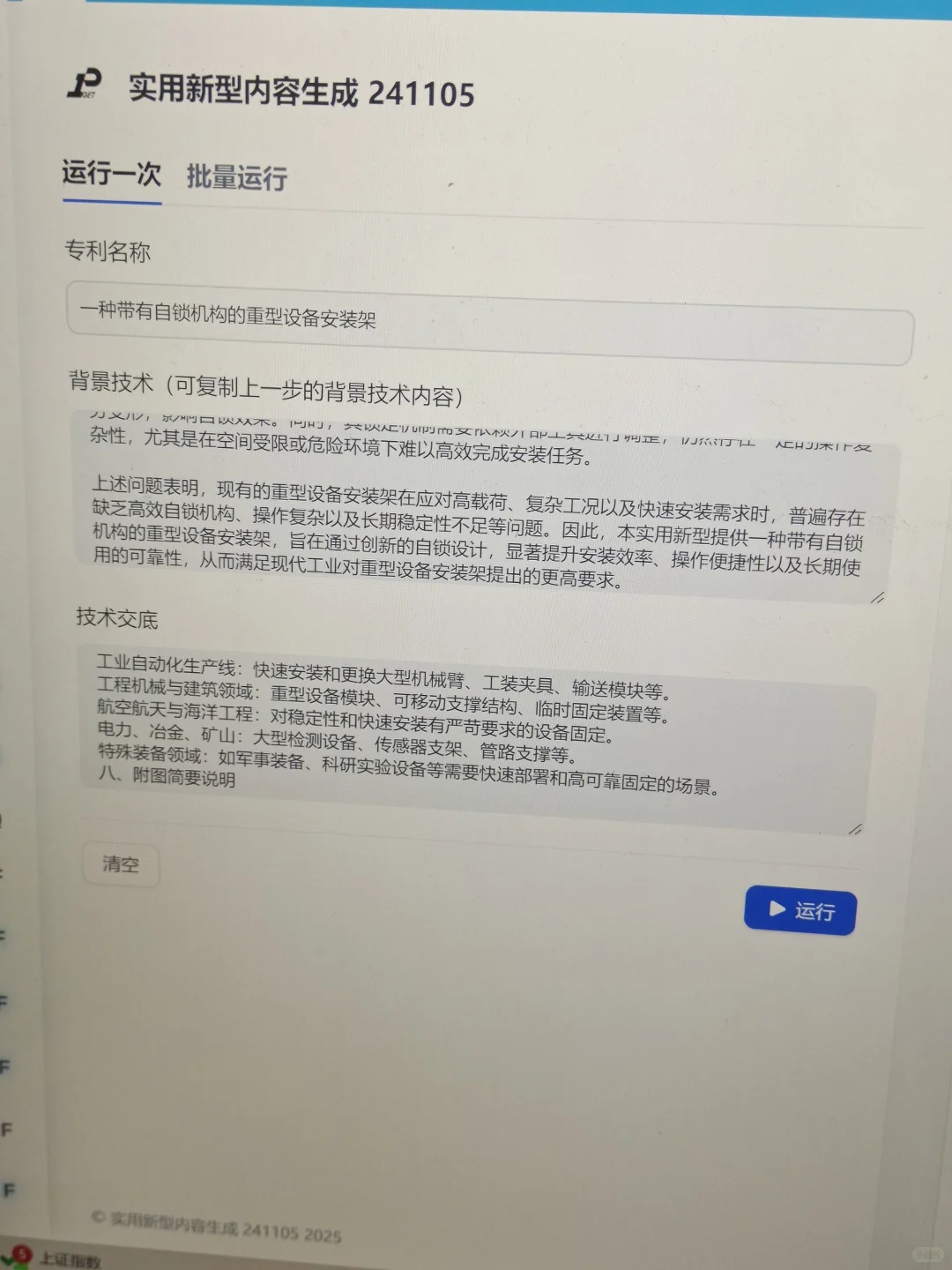 AI写专利真的好水啊……