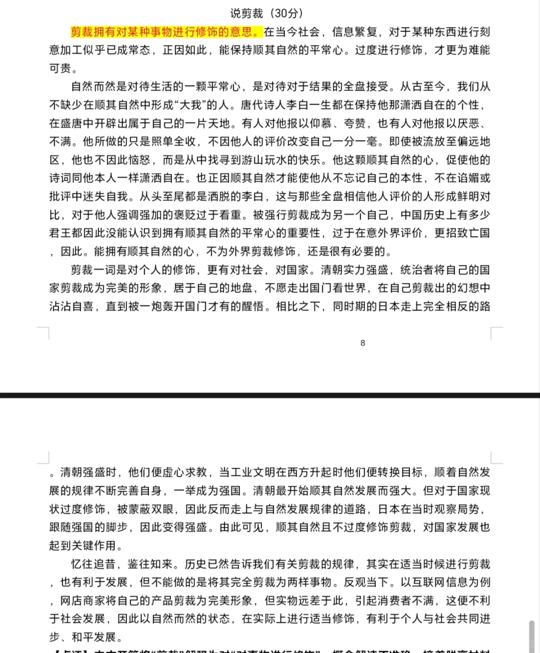 2025 年议论文《说剪裁》标杆范文