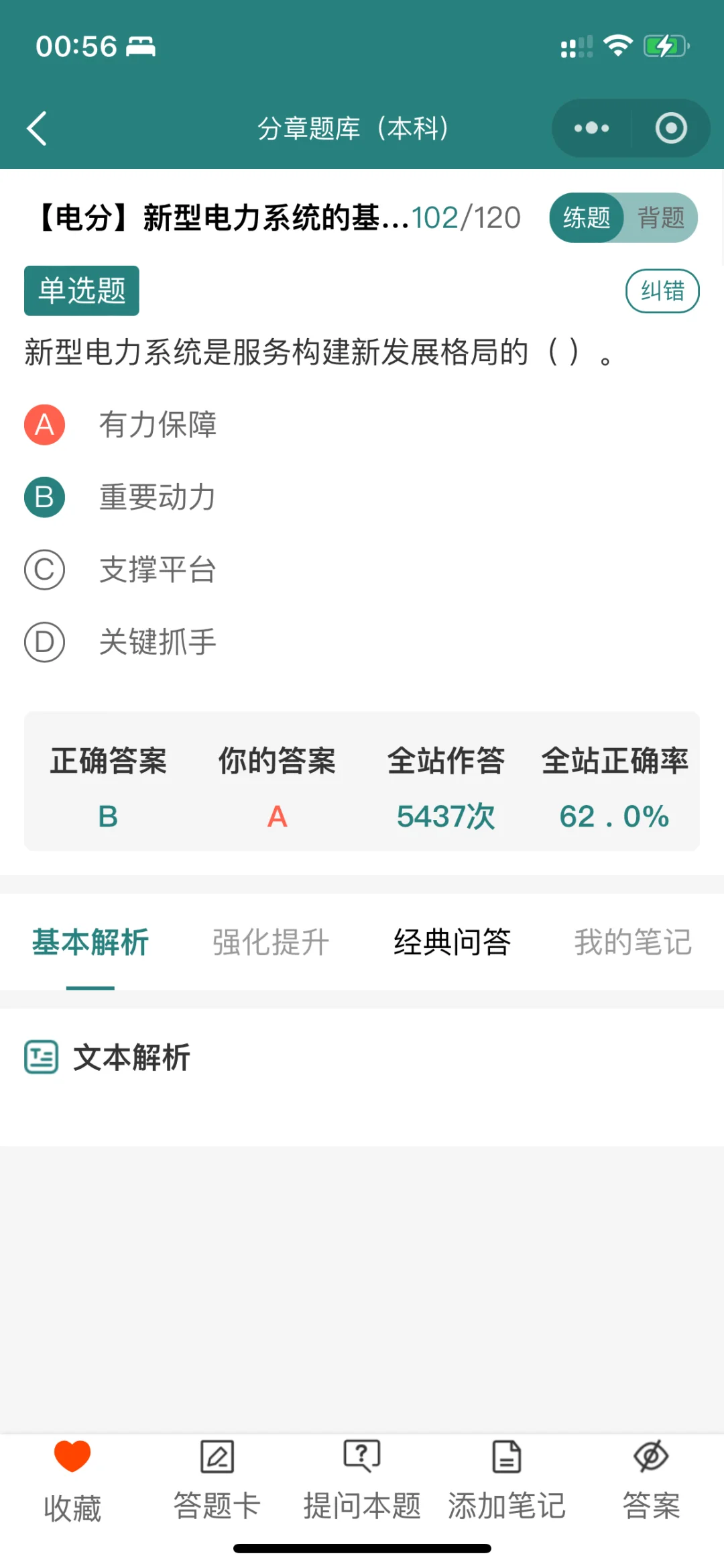 做笑了? 本科新型电力系统考试考的多吗