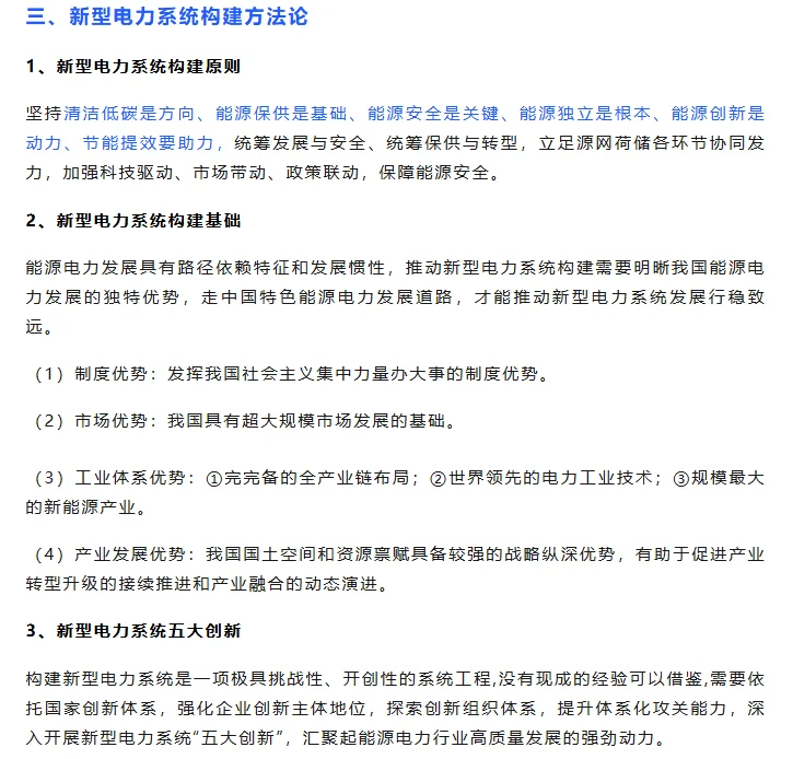 新型电力系统与新型能源体系：全景技术路线