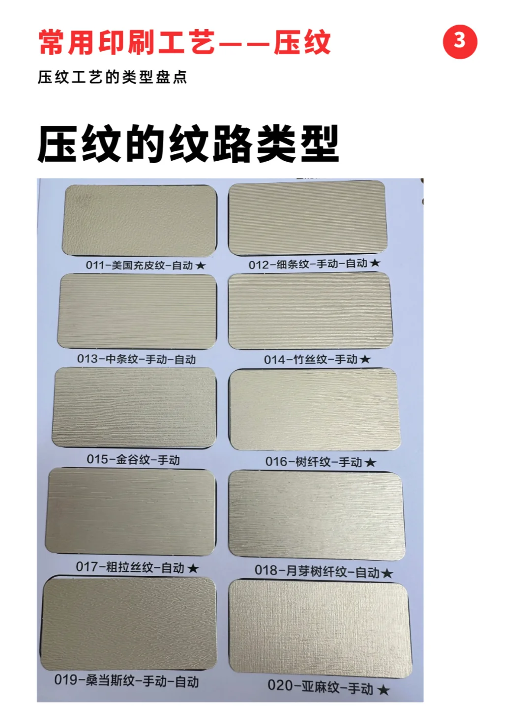 设计须知的印刷工艺：压纹