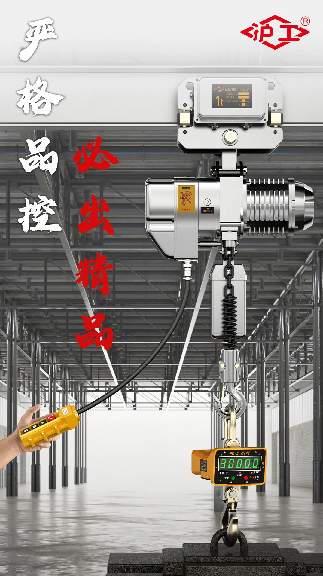 吊装重器-环链电动葫芦