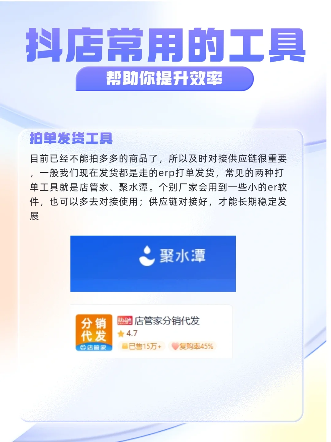 做抖店常用的几个工具