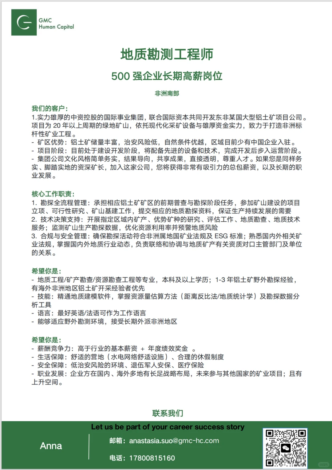 地质勘探工程师-500强企业高薪职位