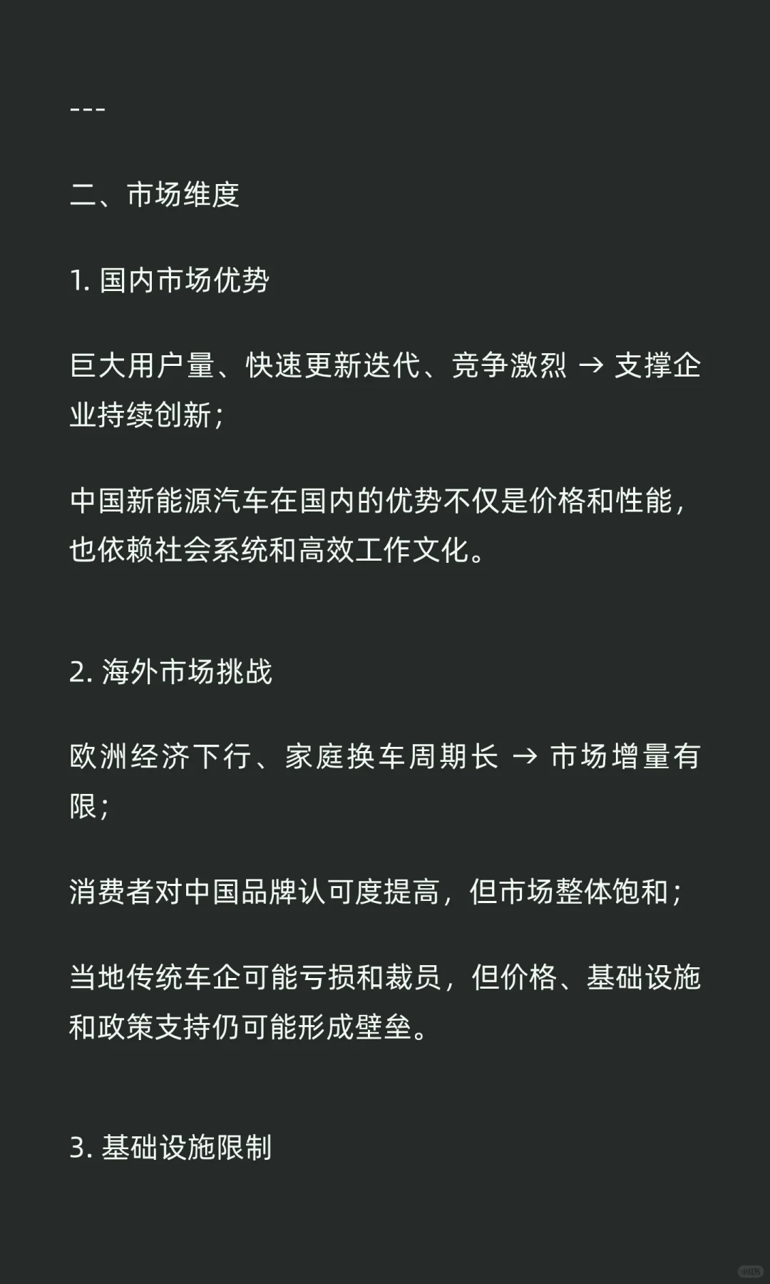 中国新能源汽车出海：机遇、风险与战略分析