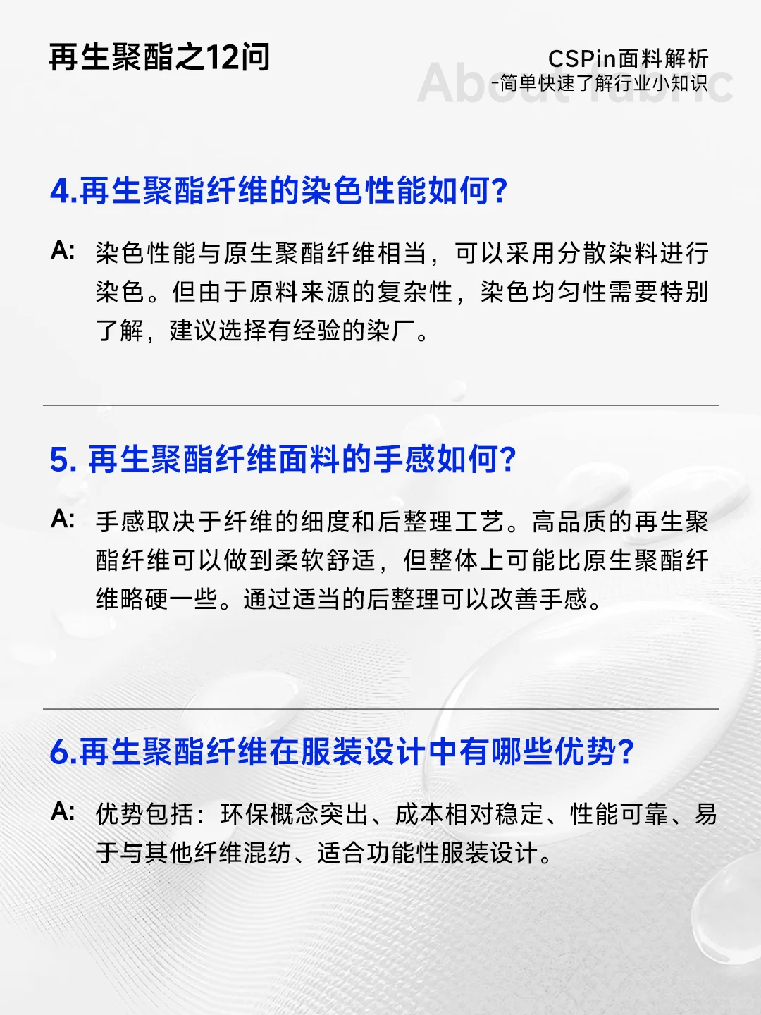 12个问题Q&A 让你?了解再生聚酯纤维