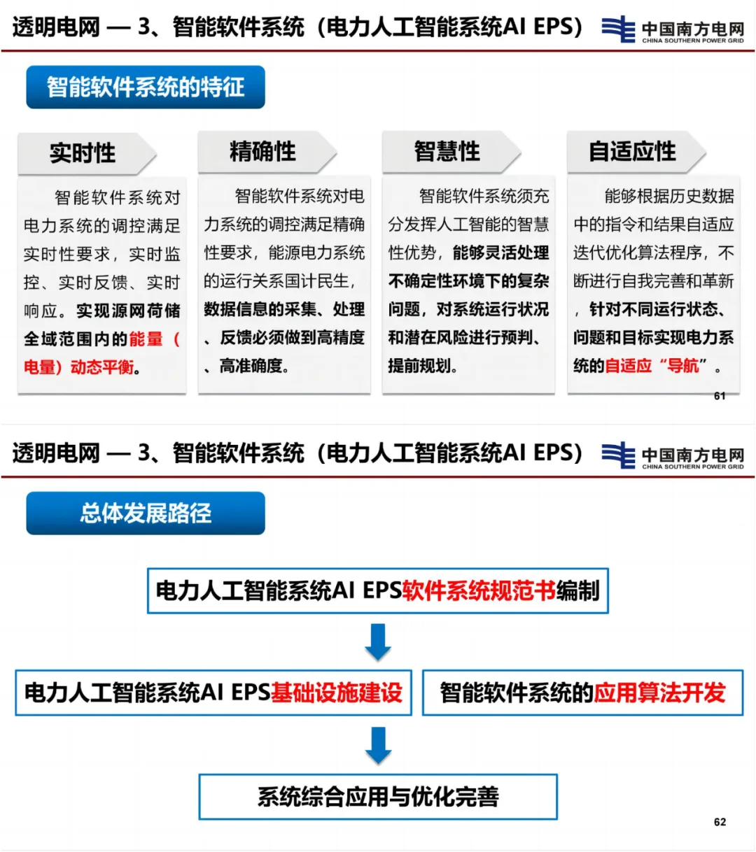 李立浧院士：新型电网是新型能源电力核心！