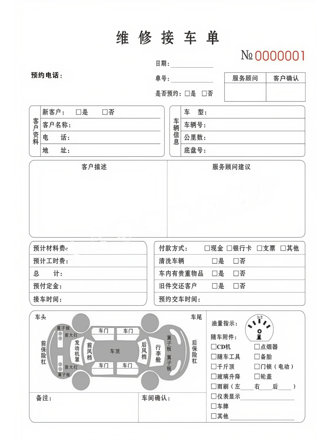 汽车维修单定做接车单二联三联报价检查单