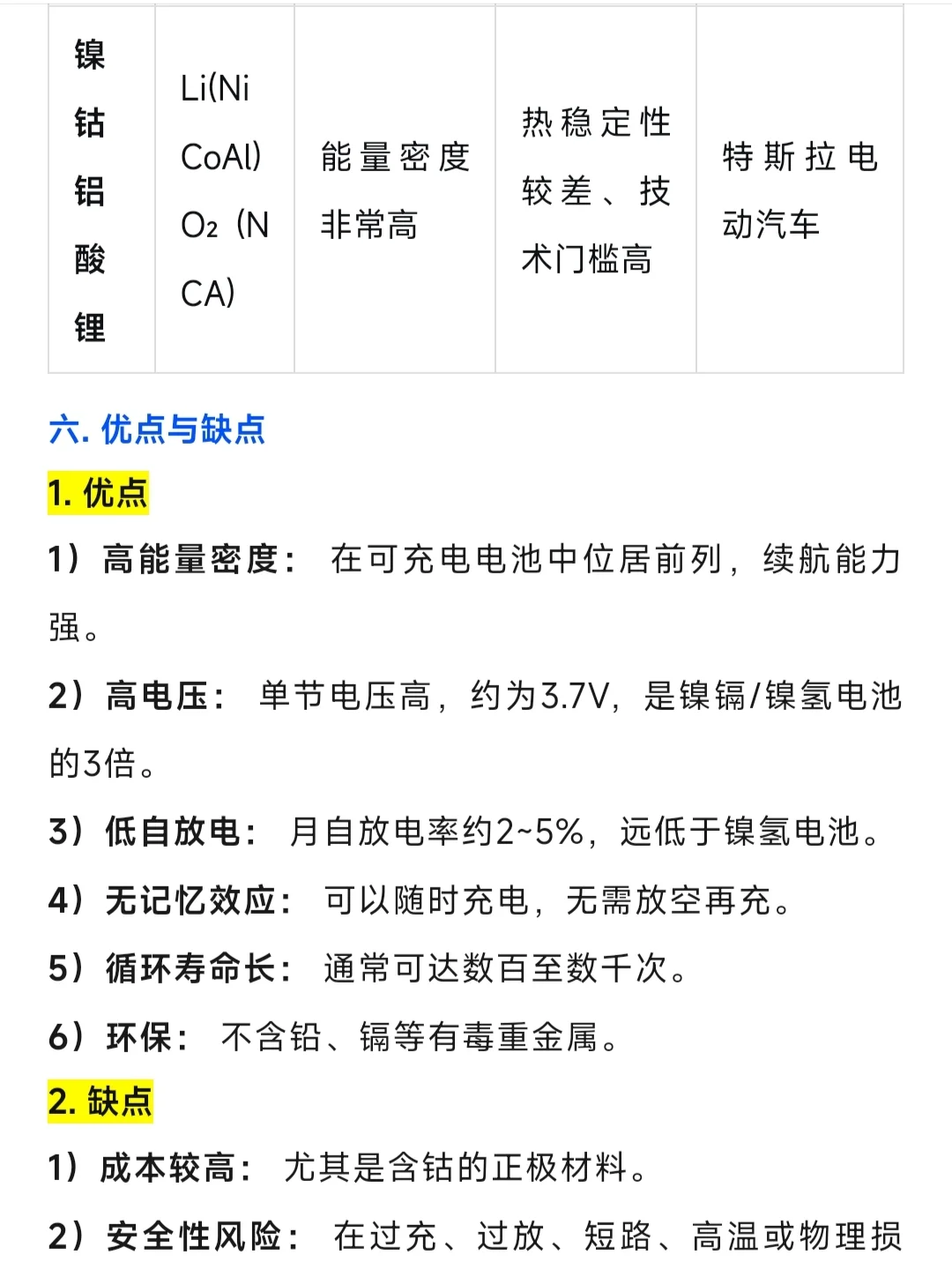 锂离子电池基础知识总结，速速收藏学习！！