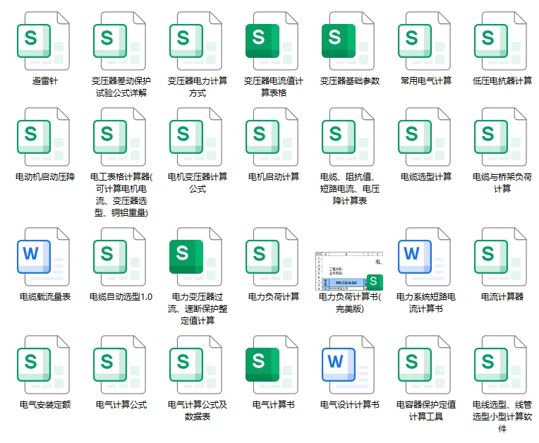 电气也有自己的Excel计算表格，超全汇总