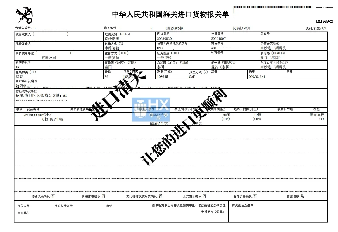 铝土矿进口清关代理，进口科普知识分享