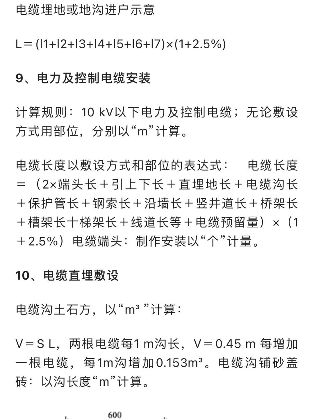 安装造价建筑电气工程量计算方法