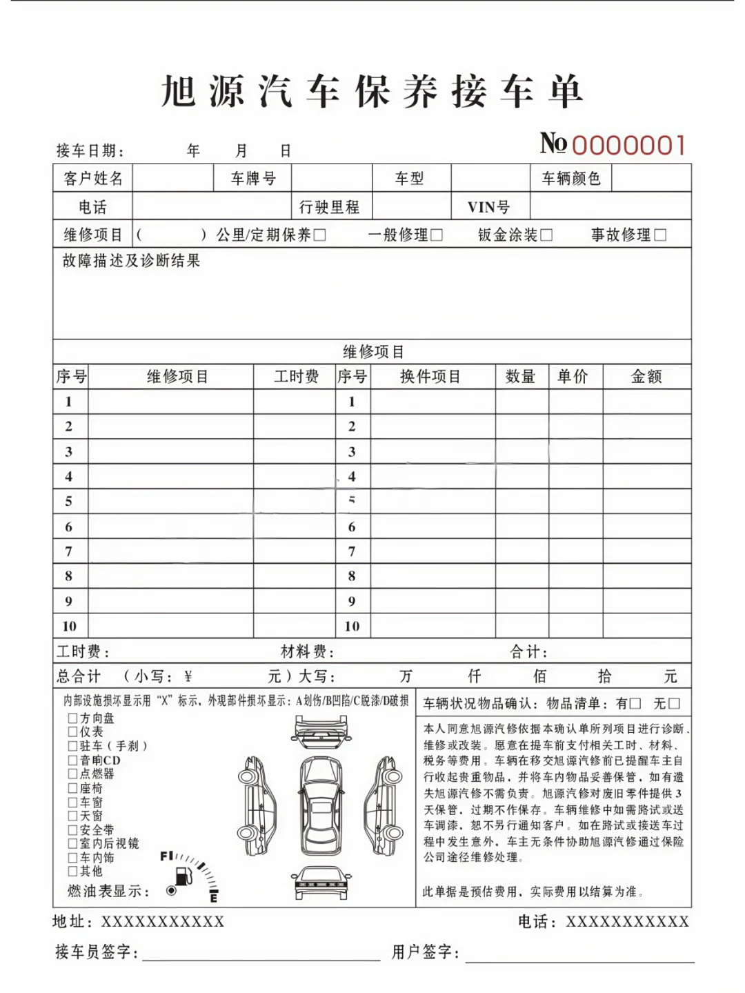 汽车维修单定做接车单二联三联报价检查单