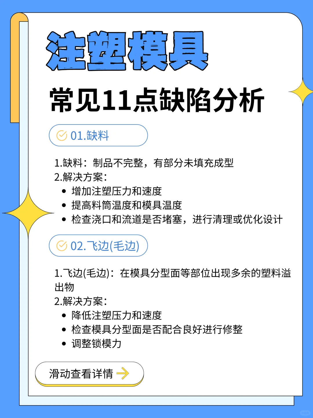 ✨注塑模具常见11点缺陷分析！你中招了吗？