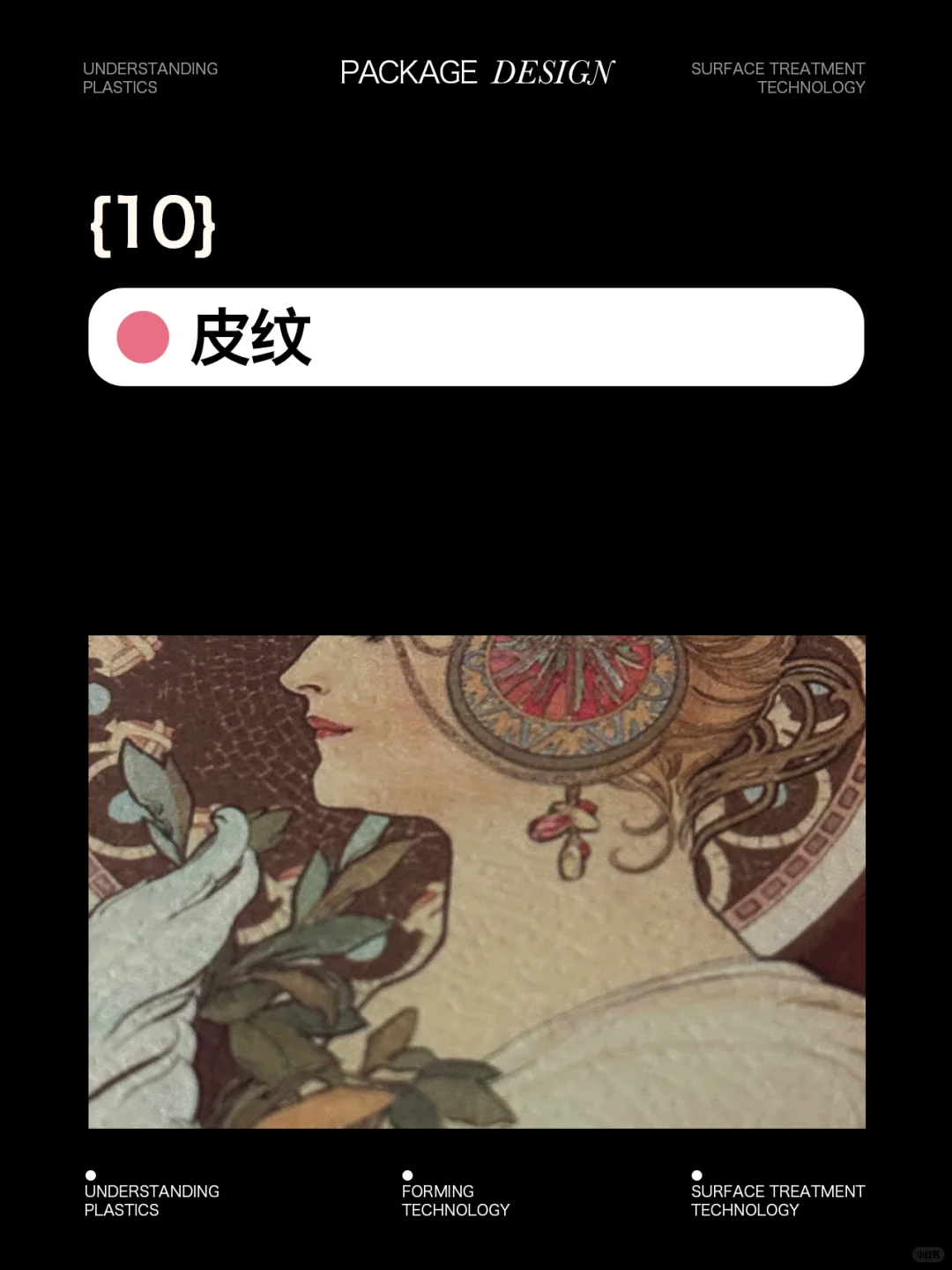 压纹 ｜ 分类+案例