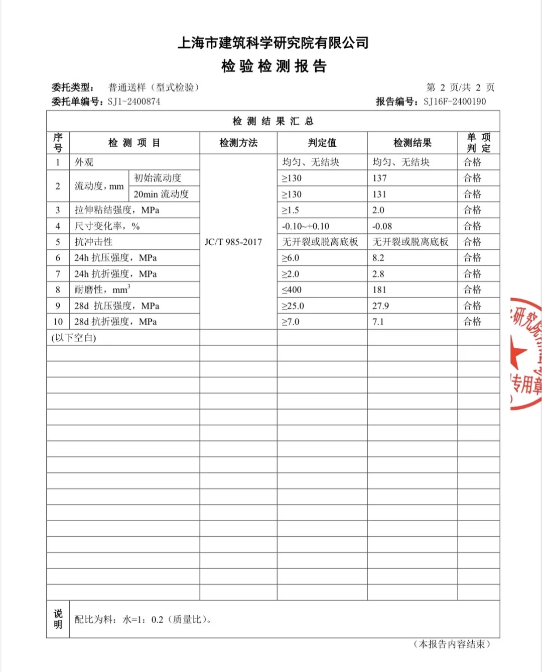 永泰……水泥基？