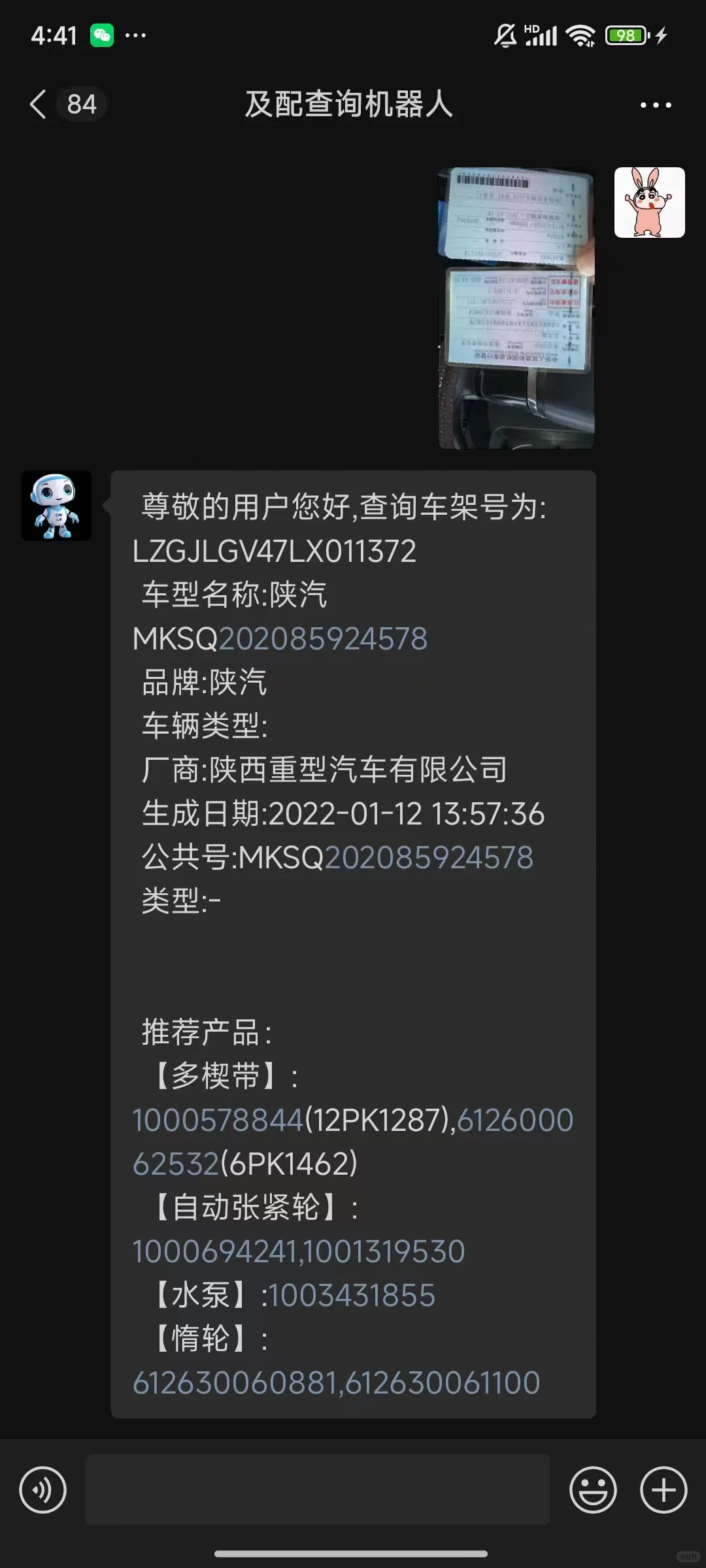 维修师傅与皮带的