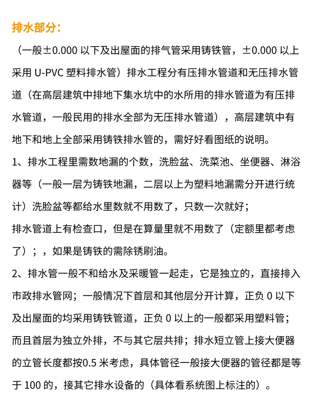 安装造价?手算安装工程量?给排水