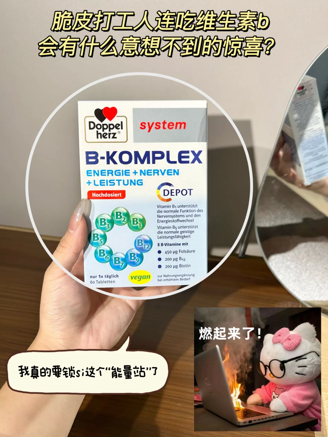 打工人的「续命」宝藏！双心 B 族绝了